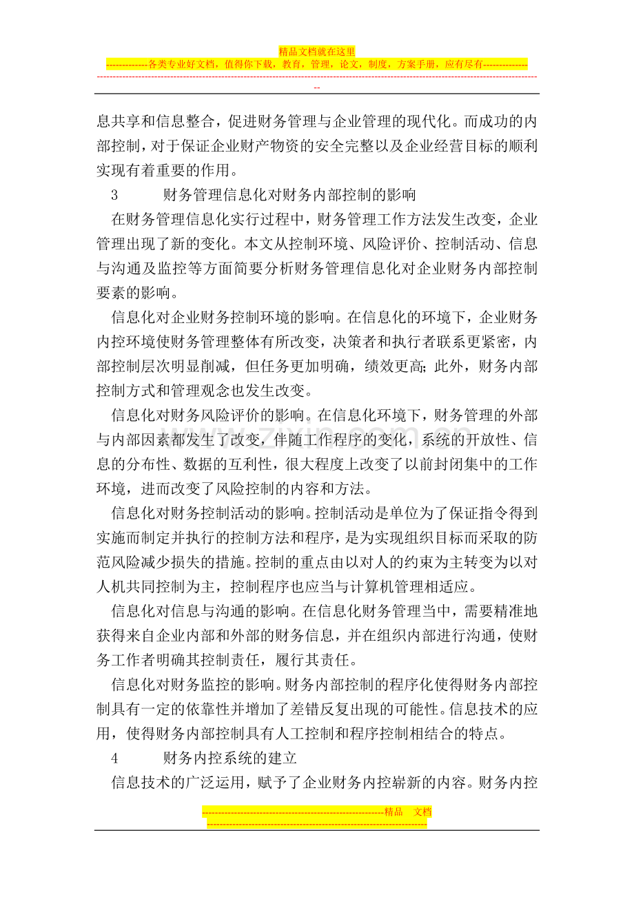 财务管理信息化对内部控制的影响与对策.doc_第2页