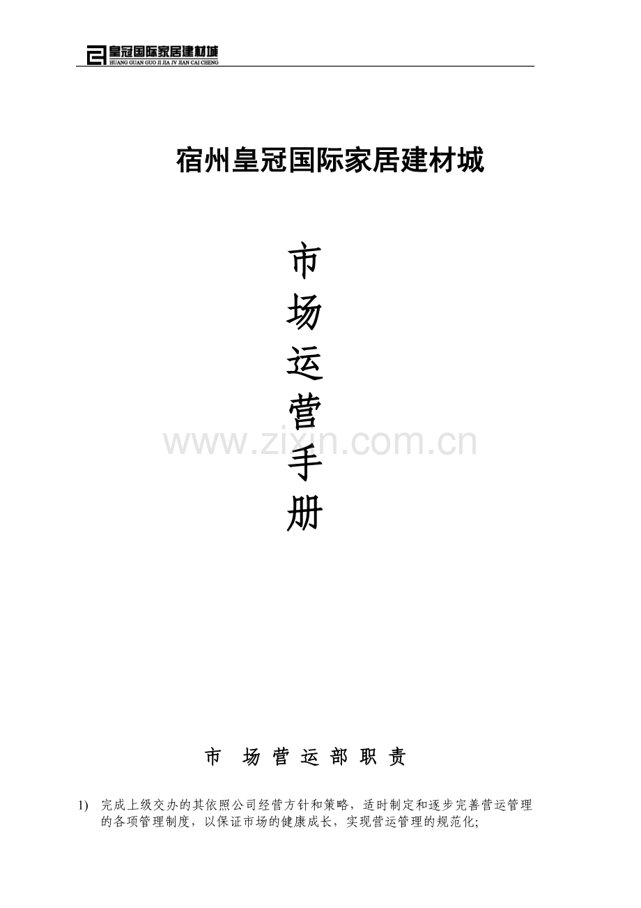 营运管理制度.doc_第1页