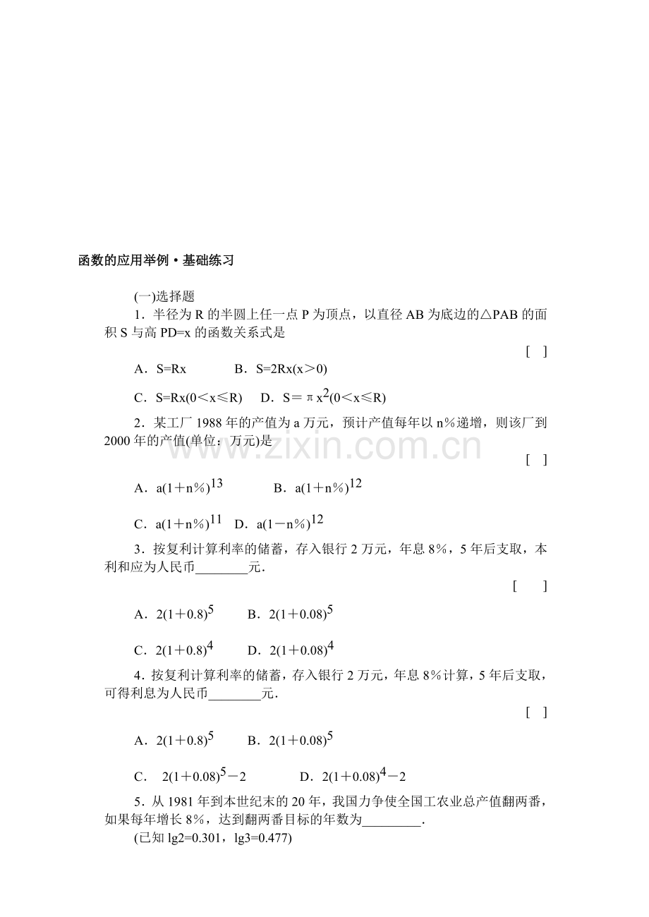 函数的应用举例·基础练习.doc_第1页