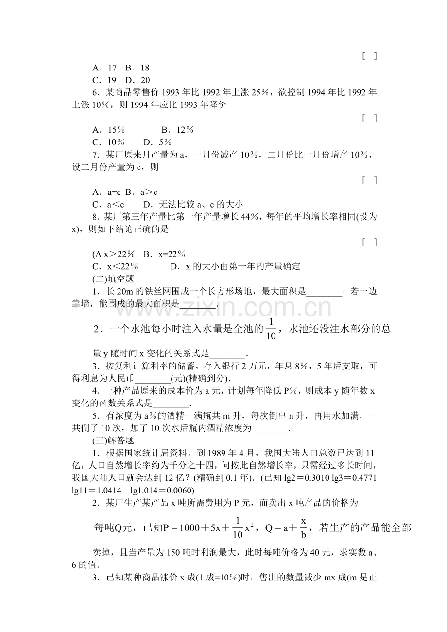 函数的应用举例·基础练习.doc_第2页