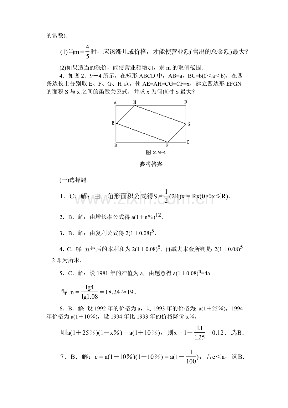 函数的应用举例·基础练习.doc_第3页