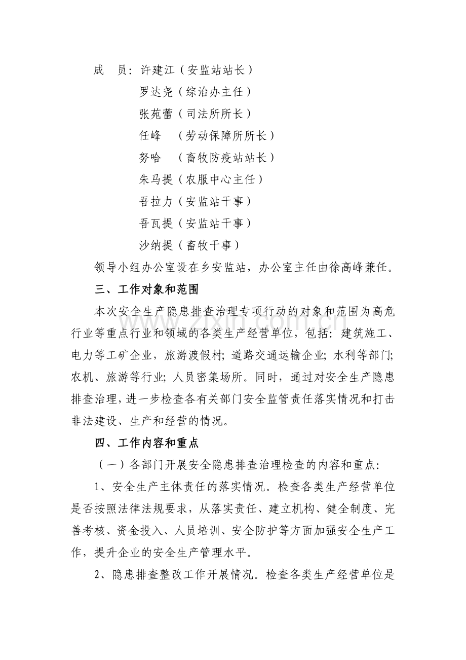 重点行业和领域安全生产隐患排查治理专项行动方案的通知.doc_第3页