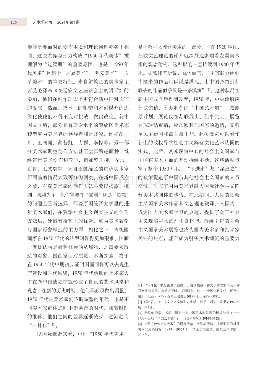 概念·样态·方法——“1950年代美术”与视觉文化研究.pdf_第3页