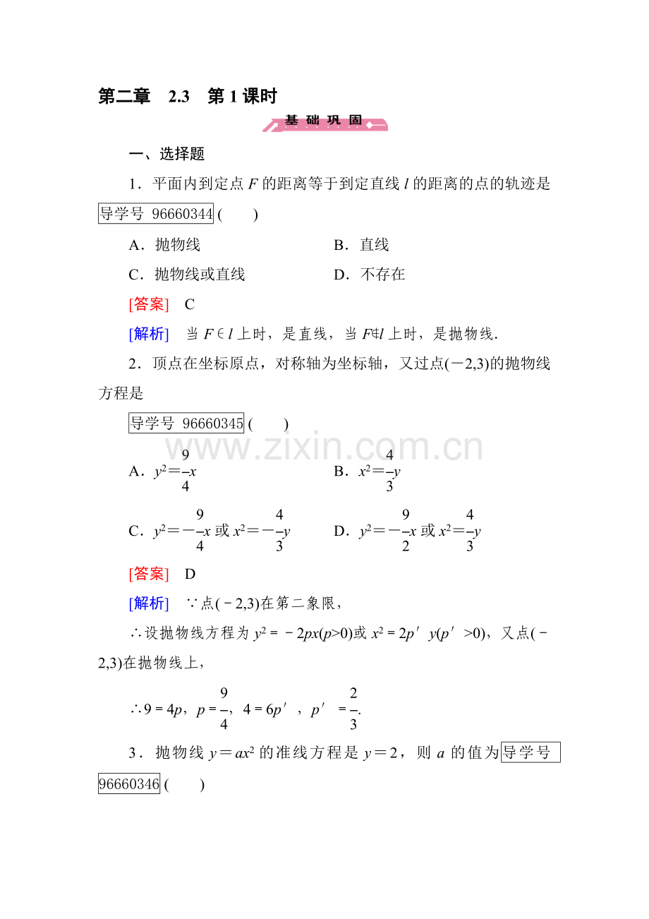 圆锥曲线与方程同步检测5.doc_第1页