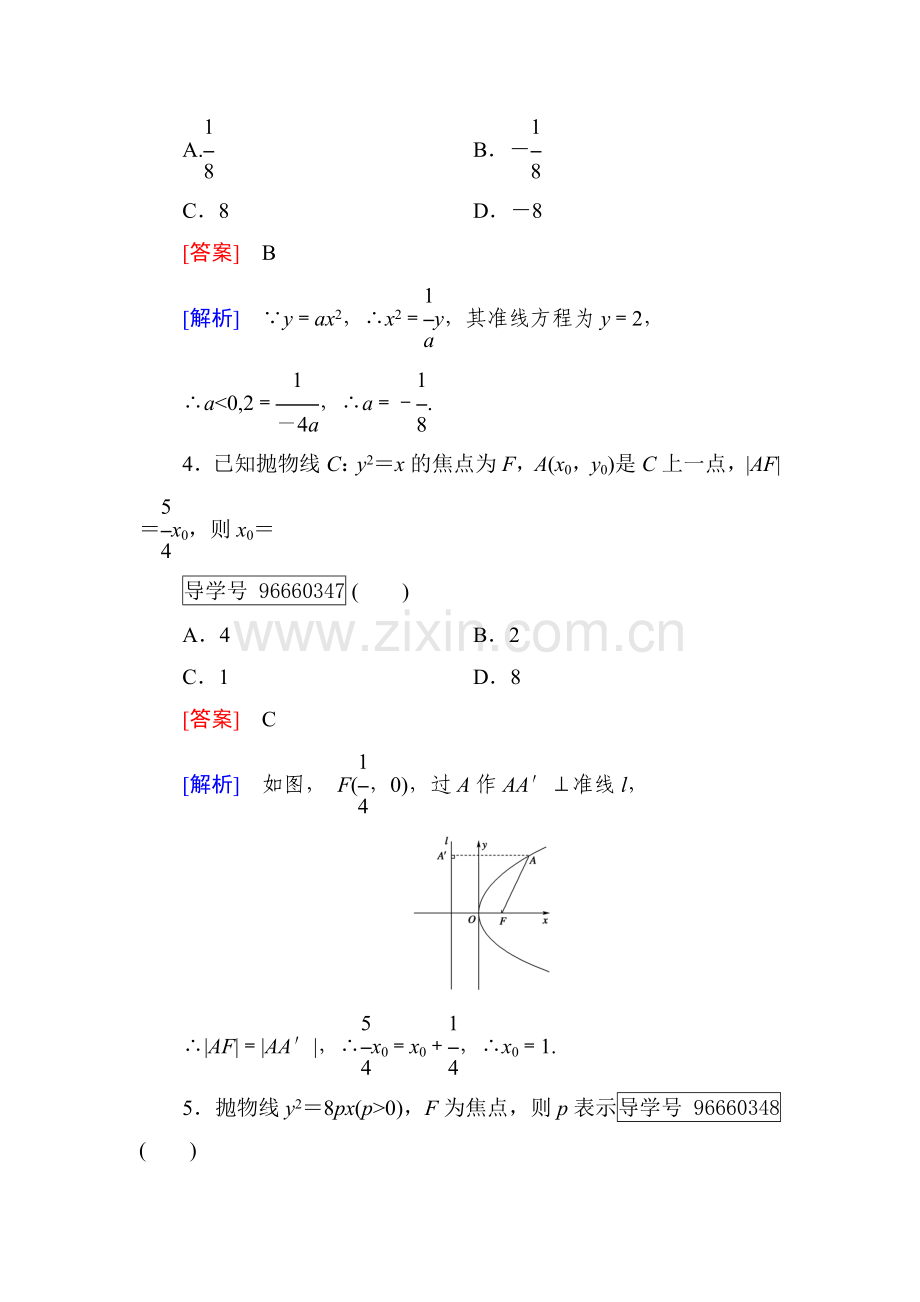 圆锥曲线与方程同步检测5.doc_第2页