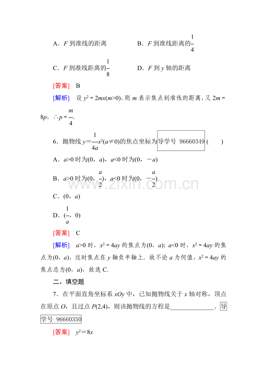 圆锥曲线与方程同步检测5.doc_第3页