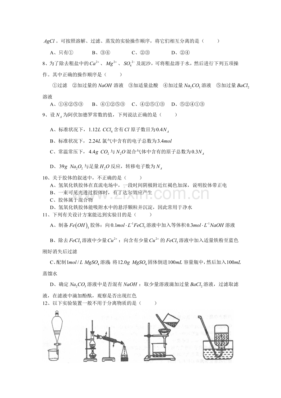 重庆市南开中学2015-2016学高一化学上册期末试题.doc_第2页