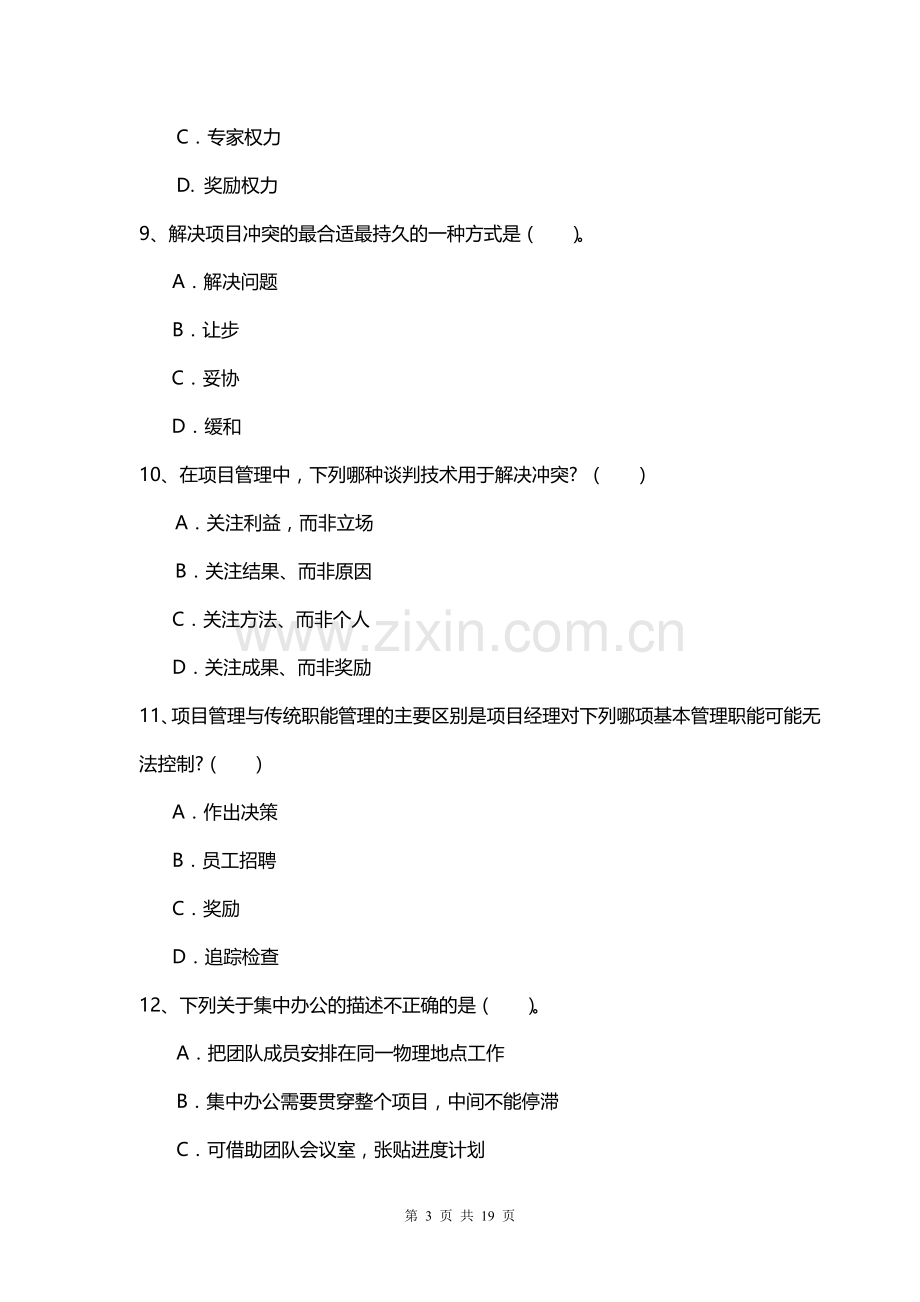 项目人力资源管理—考查课习题.doc_第3页