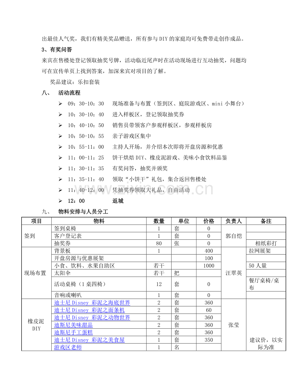 周末亲子活动方案-2.doc_第2页