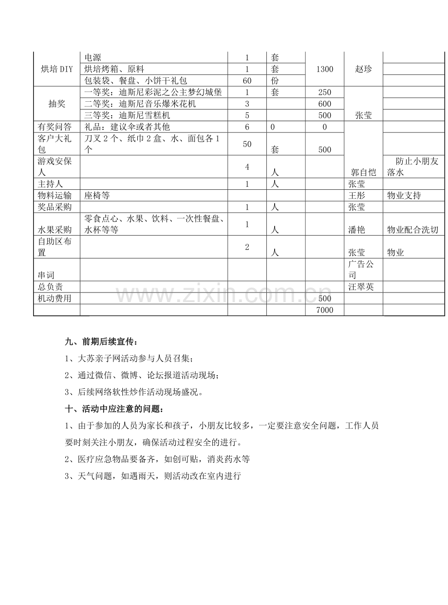 周末亲子活动方案-2.doc_第3页