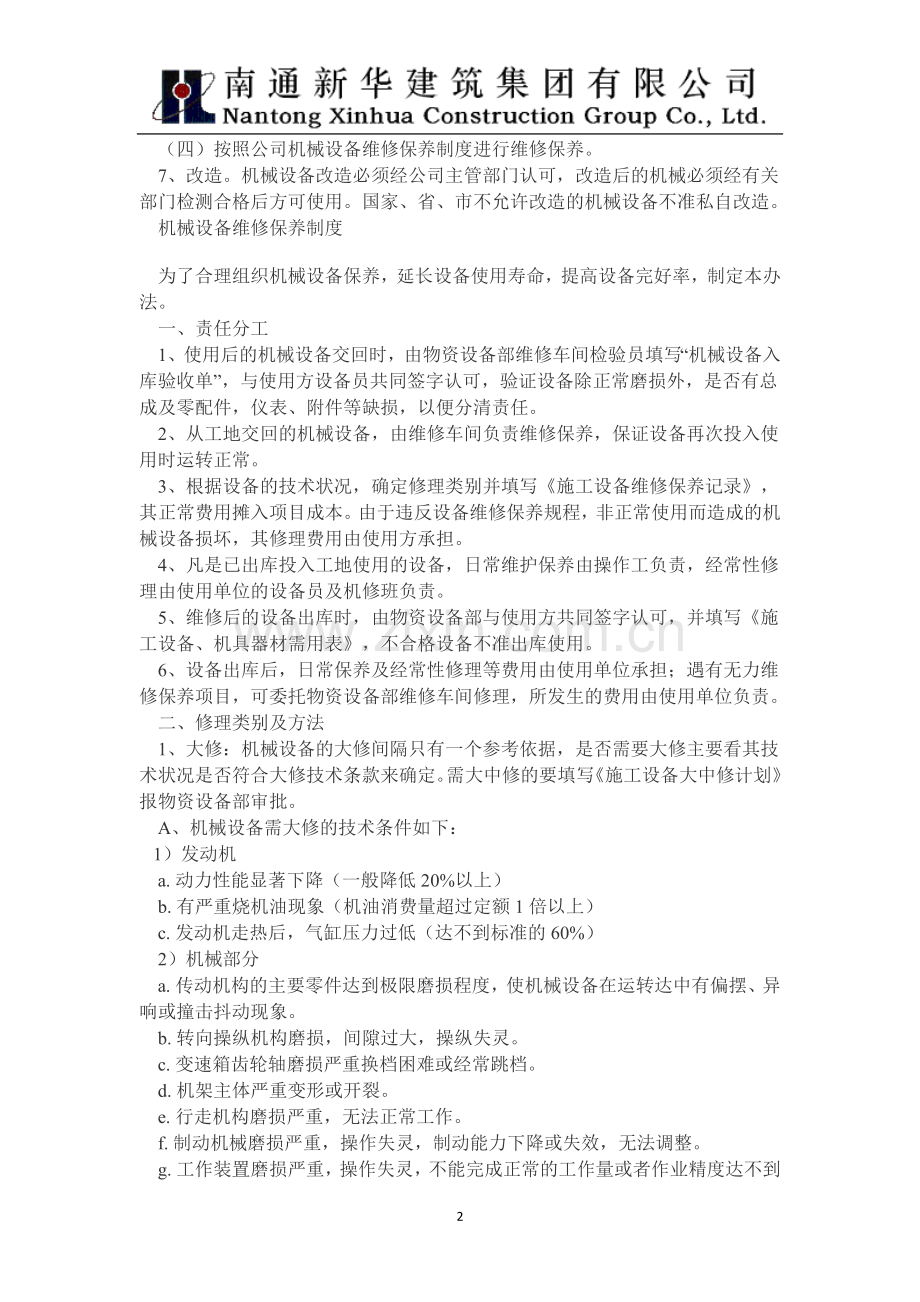 建筑起重机械管理制度.docx_第2页