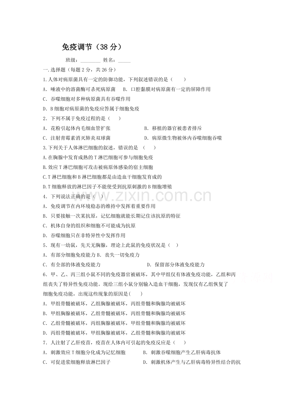 2017-2018学年高二生物必修三同步练习13.doc_第1页