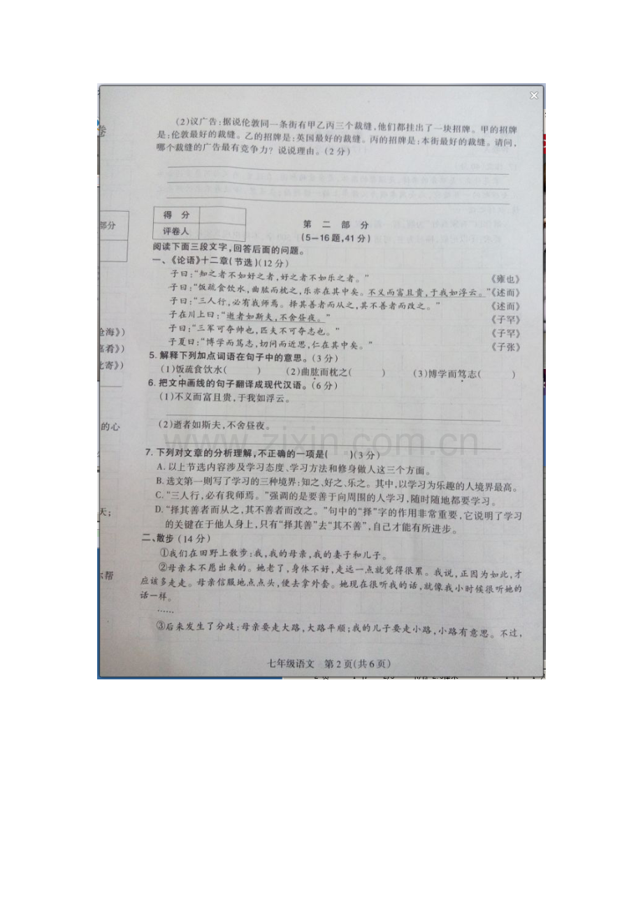 河北省石家庄2015-2016学年七年级语文上册期末试卷2.doc_第2页