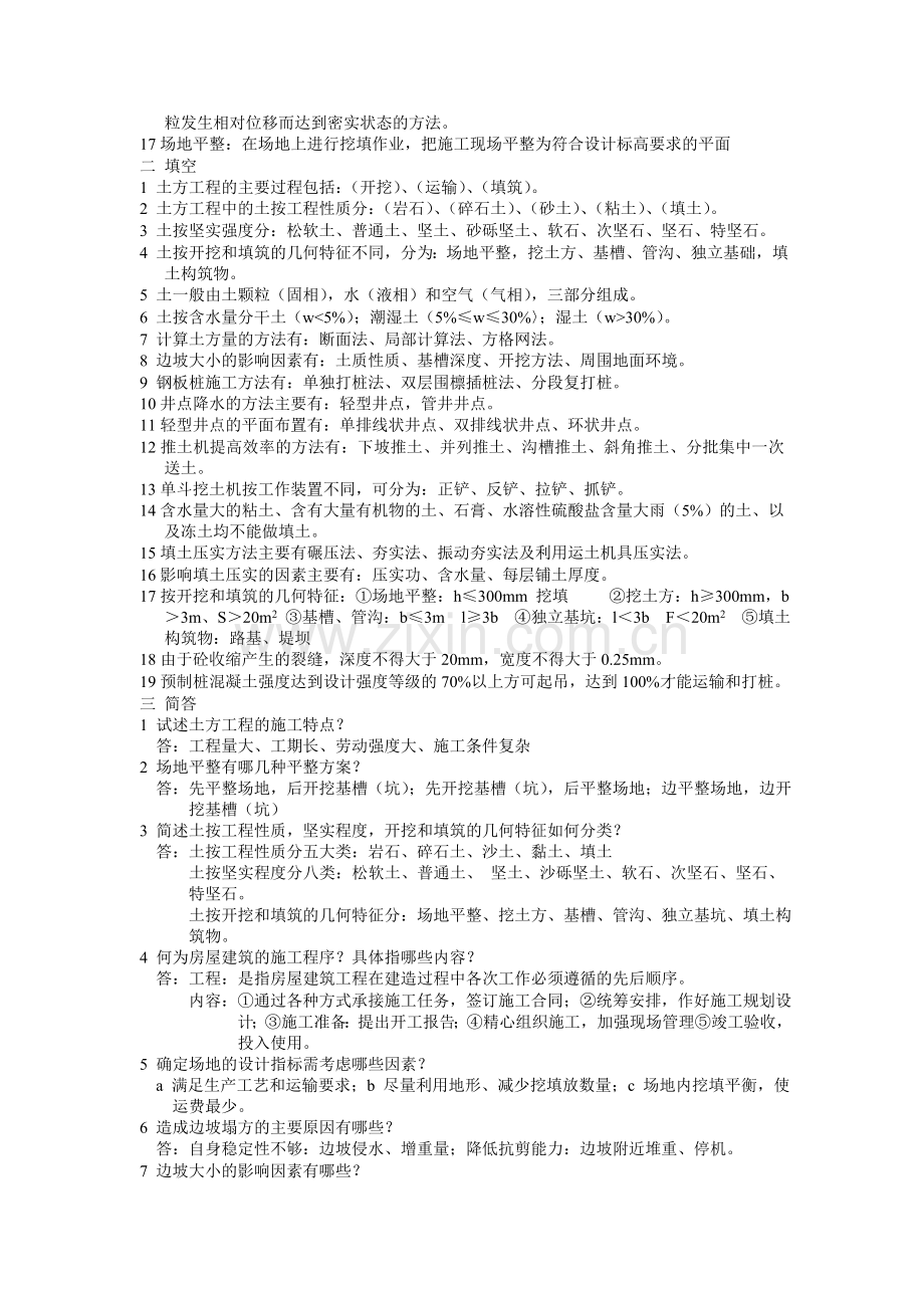 《建筑施工技术》习题及答案(一).doc_第2页