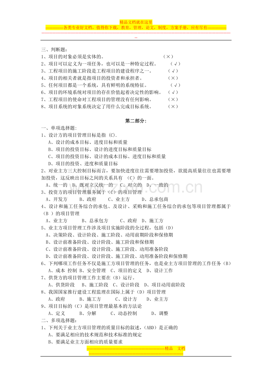 建筑工程管理习题.doc_第2页