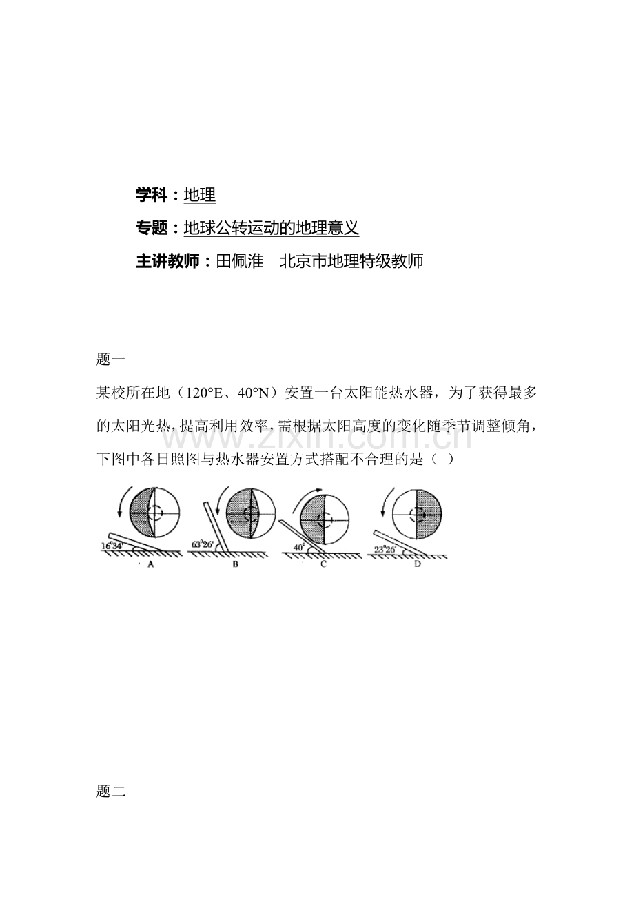 高一地理必修一课后辅导练习题14.doc_第1页