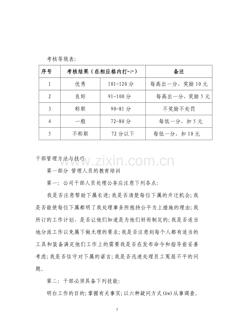 公司干部考核管理办法.doc_第3页