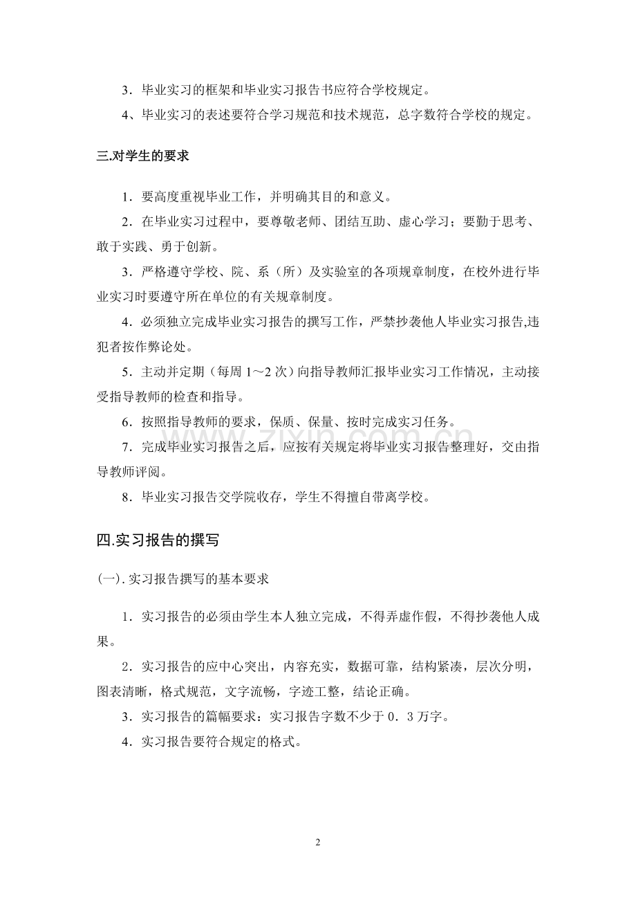 工商管理实习大纲.doc_第2页