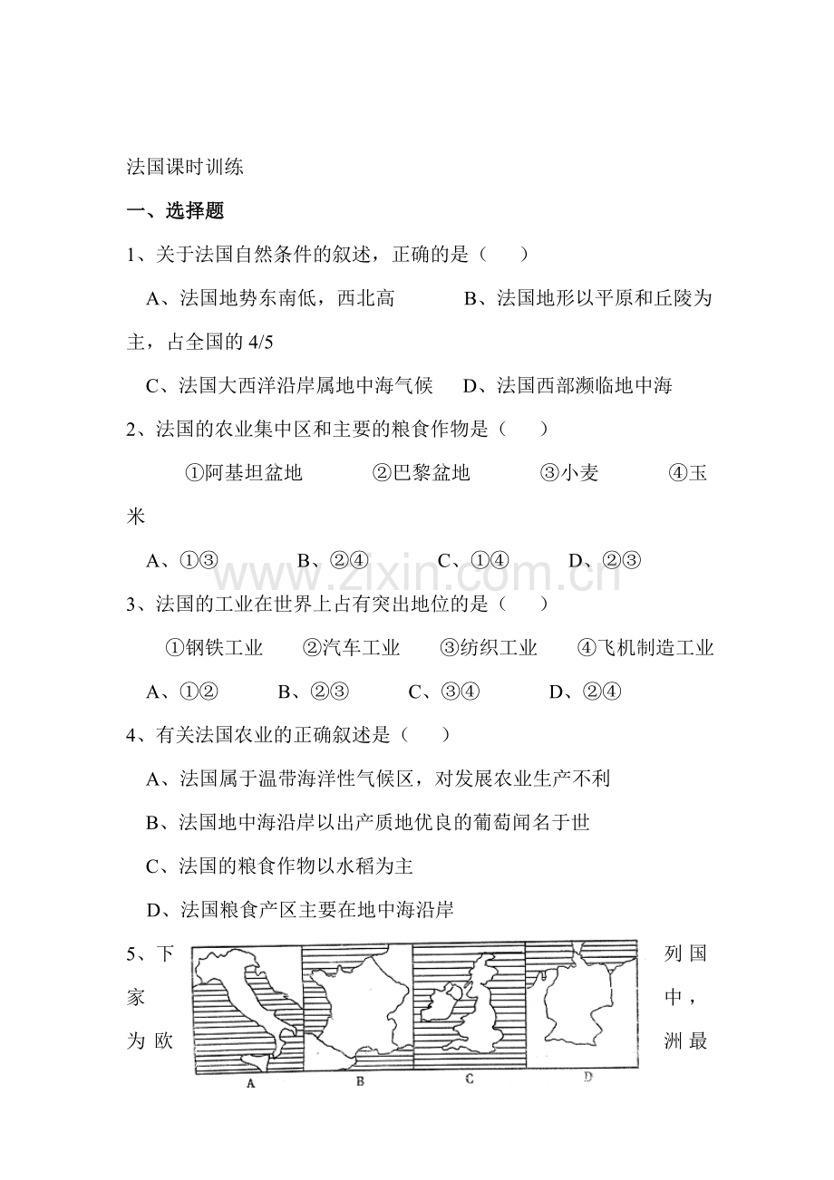 七年级地理下册暑假知识点检测试题20.doc_第1页