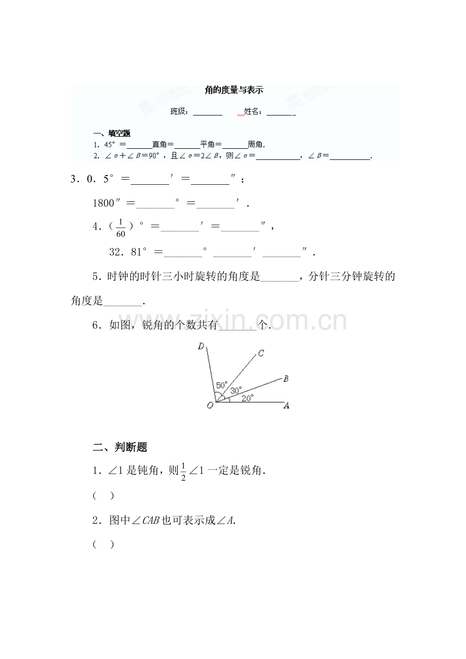 角的度量与表示检测试题1.doc_第1页