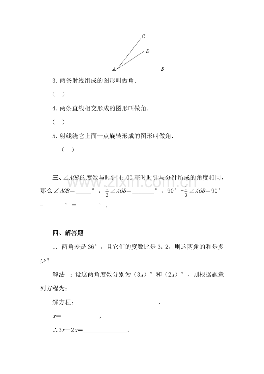 角的度量与表示检测试题1.doc_第2页