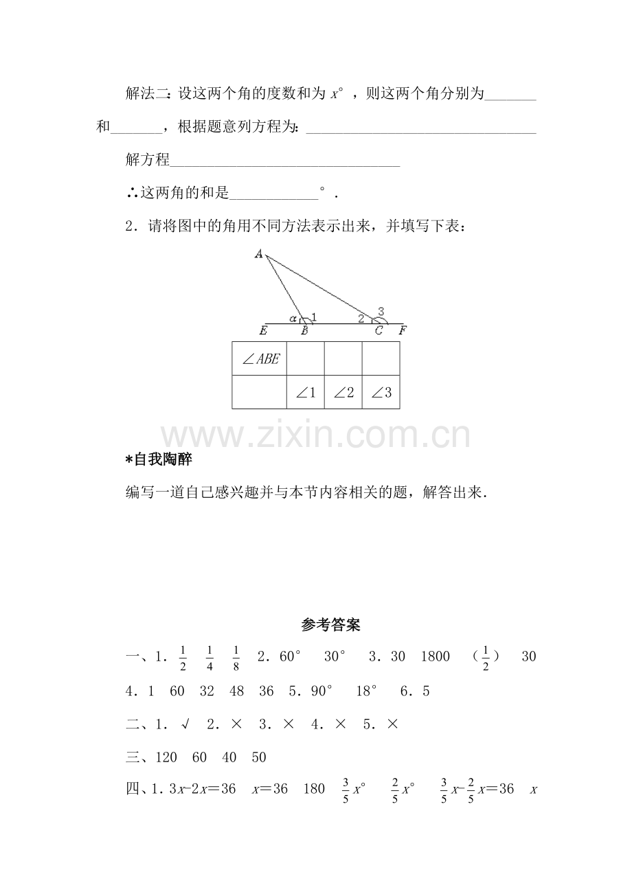 角的度量与表示检测试题1.doc_第3页