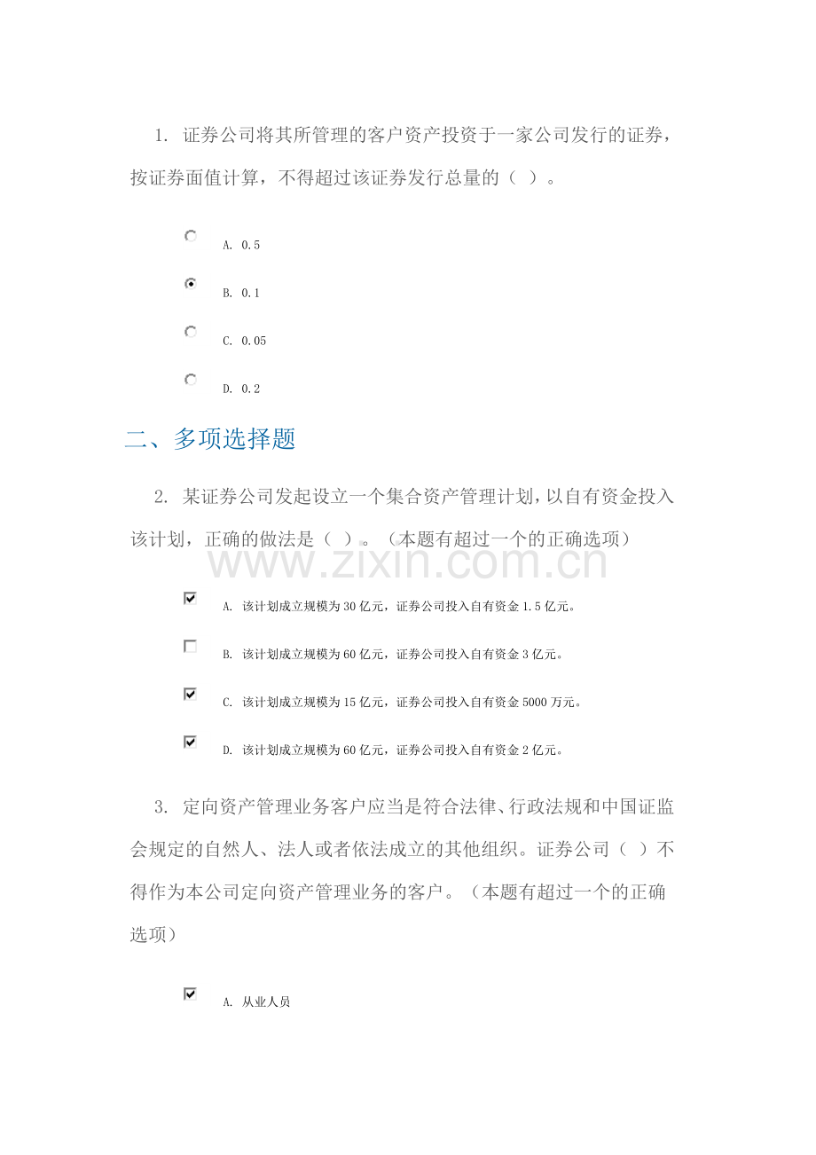 证券公司资产管理业务相关规则解读.docx_第1页