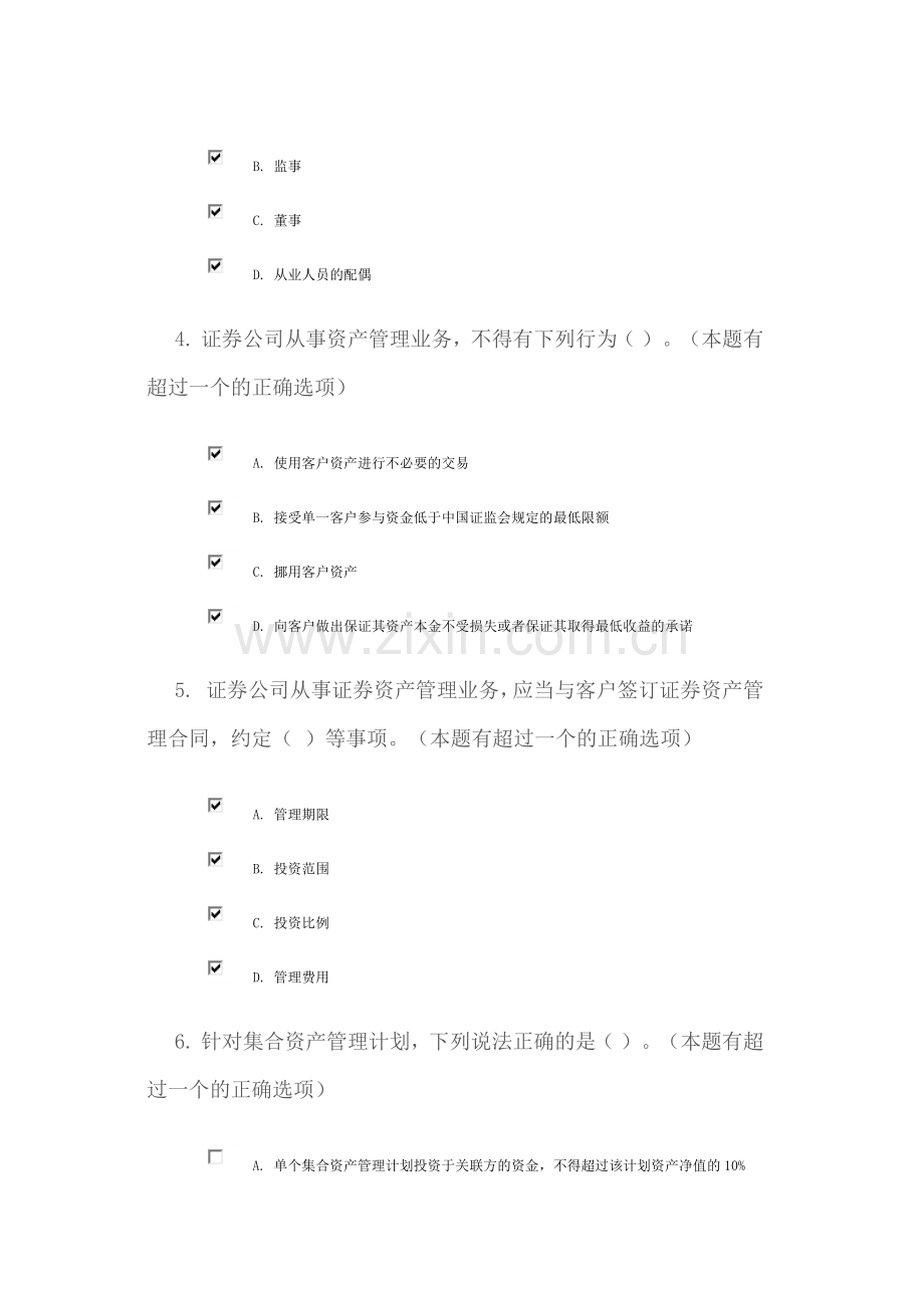 证券公司资产管理业务相关规则解读.docx_第2页