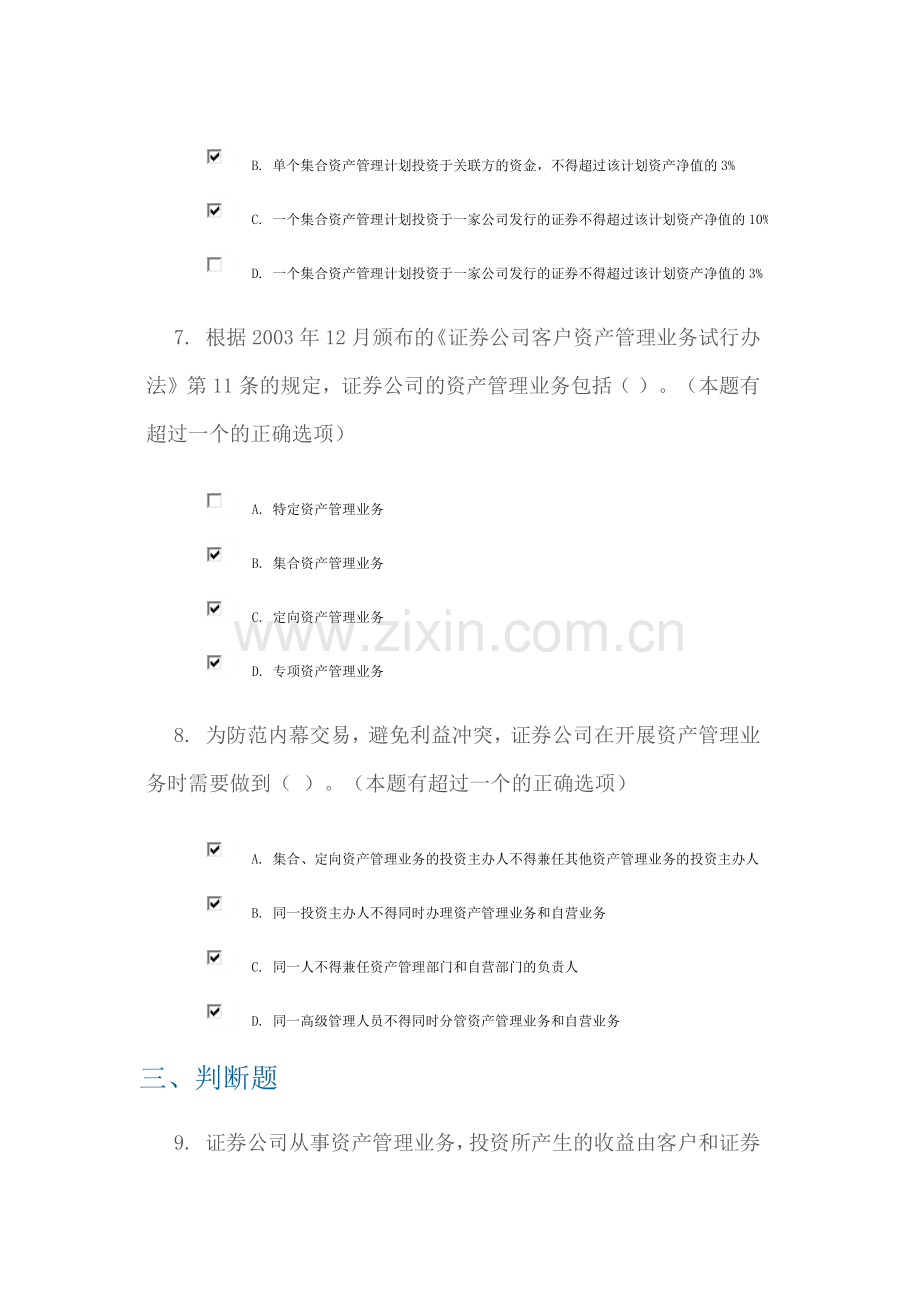 证券公司资产管理业务相关规则解读.docx_第3页