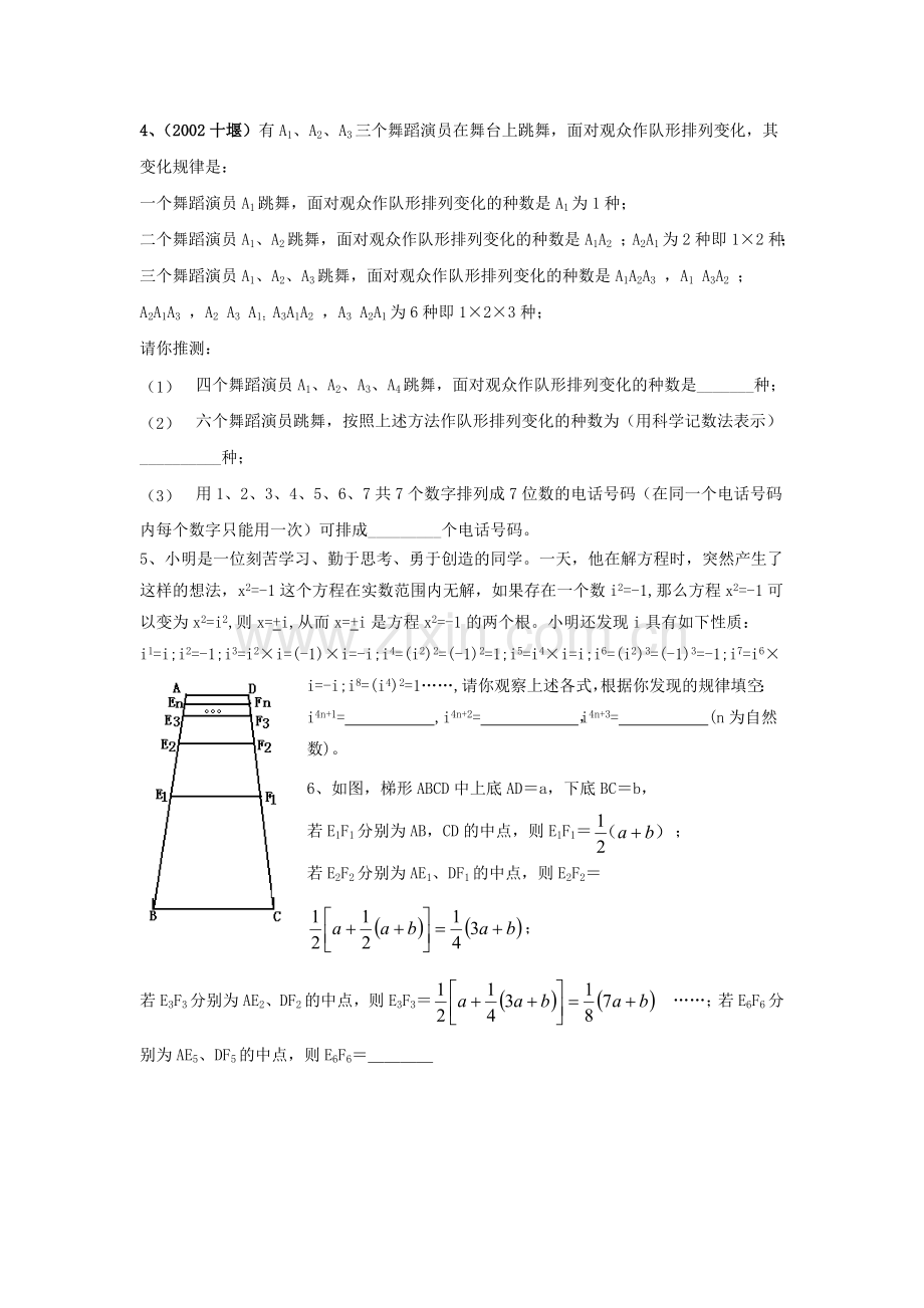 初高中衔接型中考数学试题(01).doc_第3页