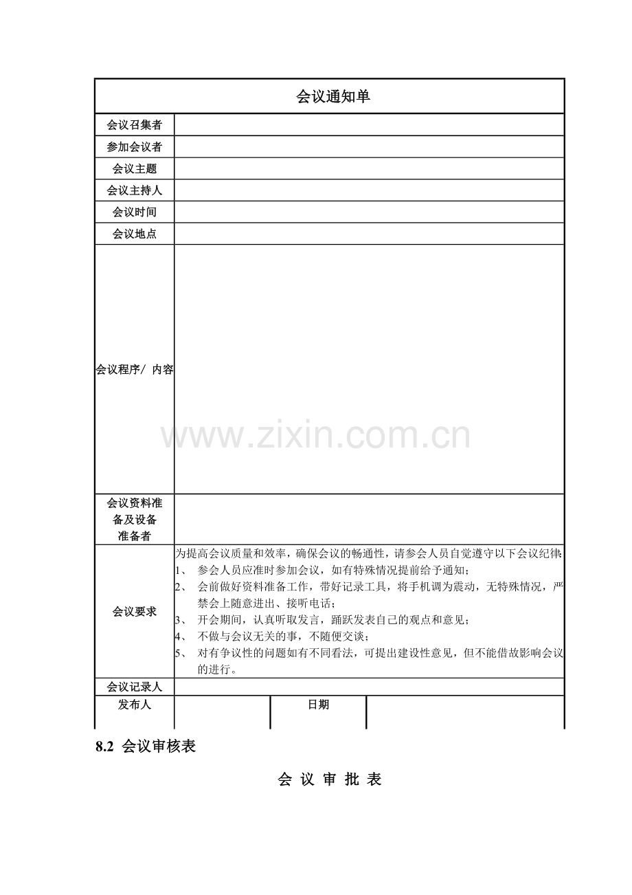 会议管理制度之表格大全.doc_第2页