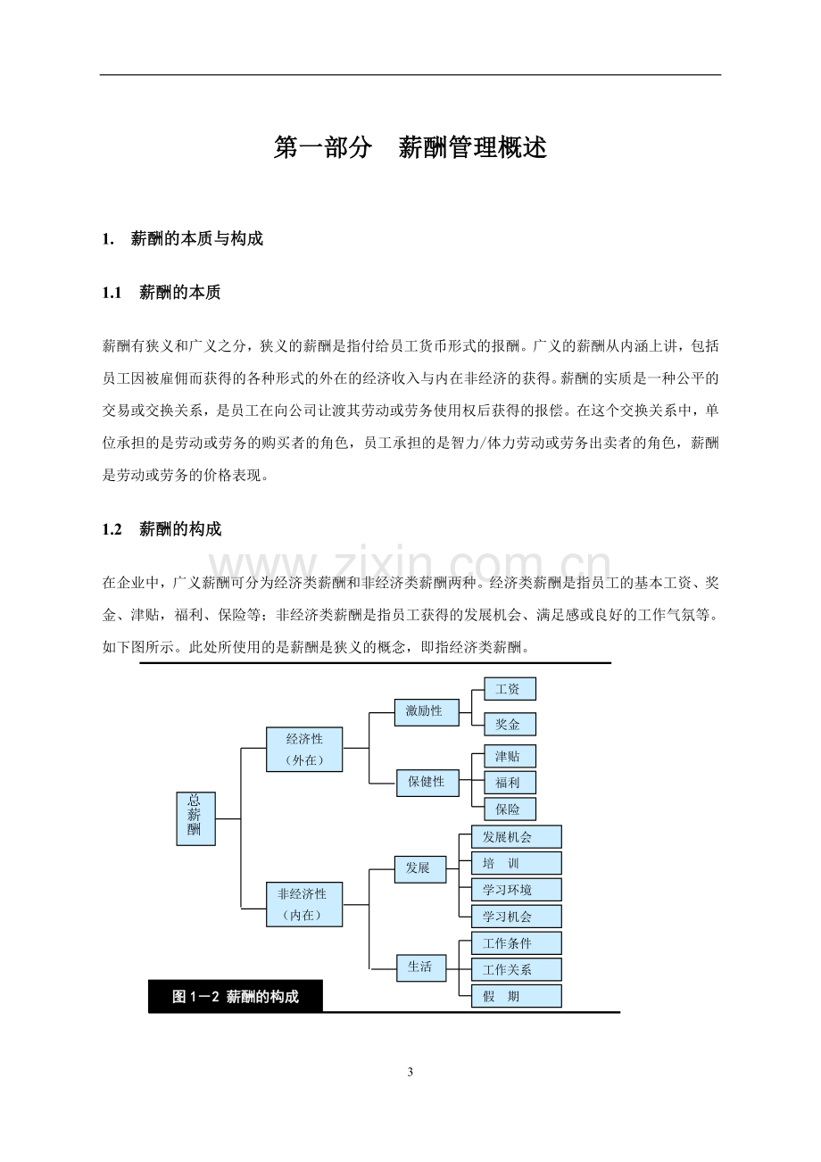 薪酬体系.doc_第3页