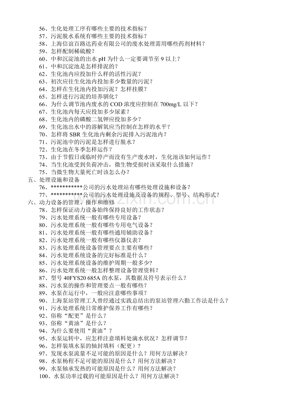 废水处理100个为什么.doc_第3页