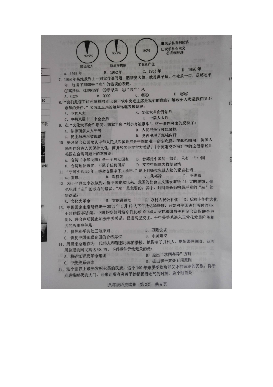 安徽省濉溪县2015-2016学年八年级历史下册期中考试题.doc_第2页