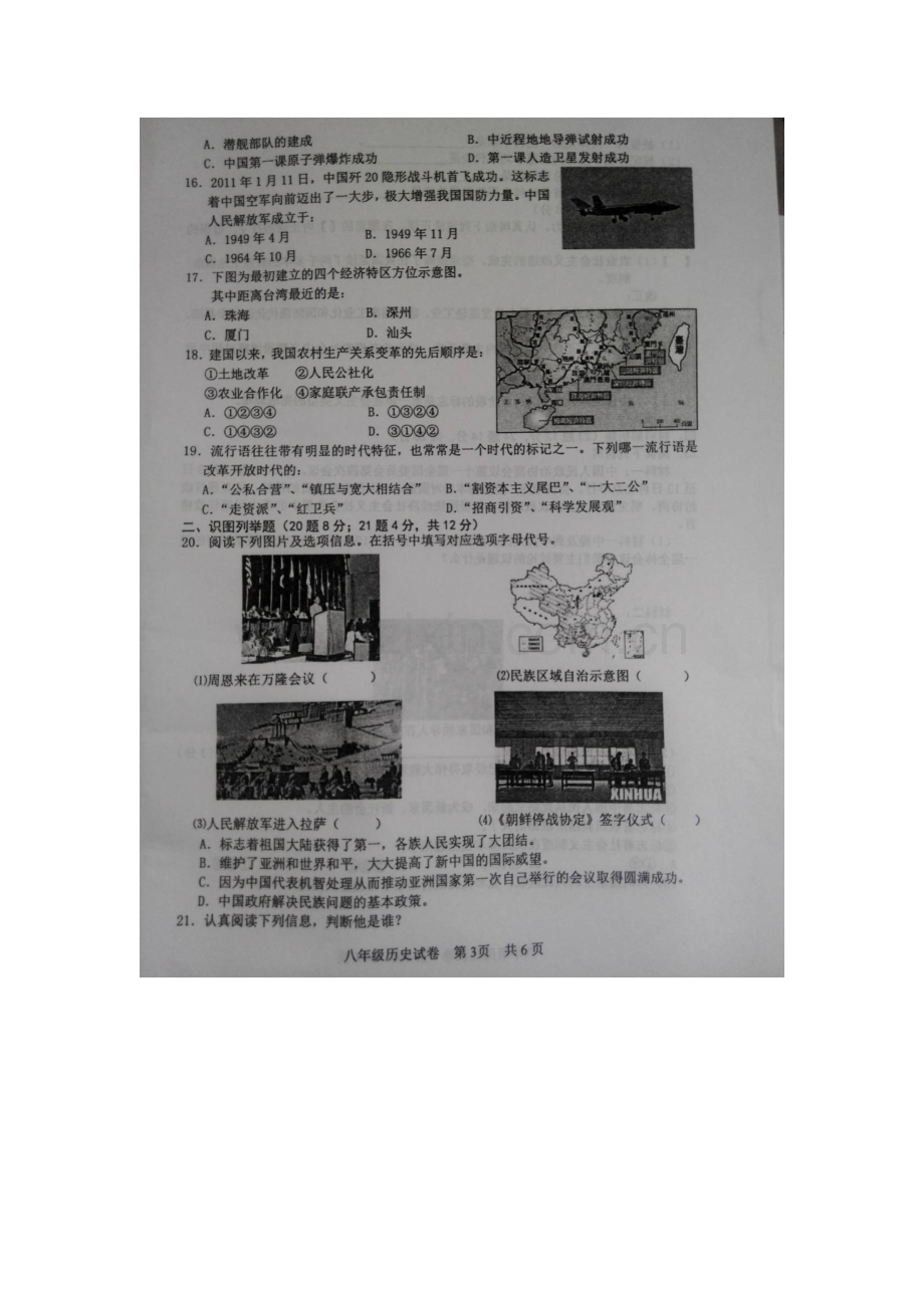 安徽省濉溪县2015-2016学年八年级历史下册期中考试题.doc_第3页