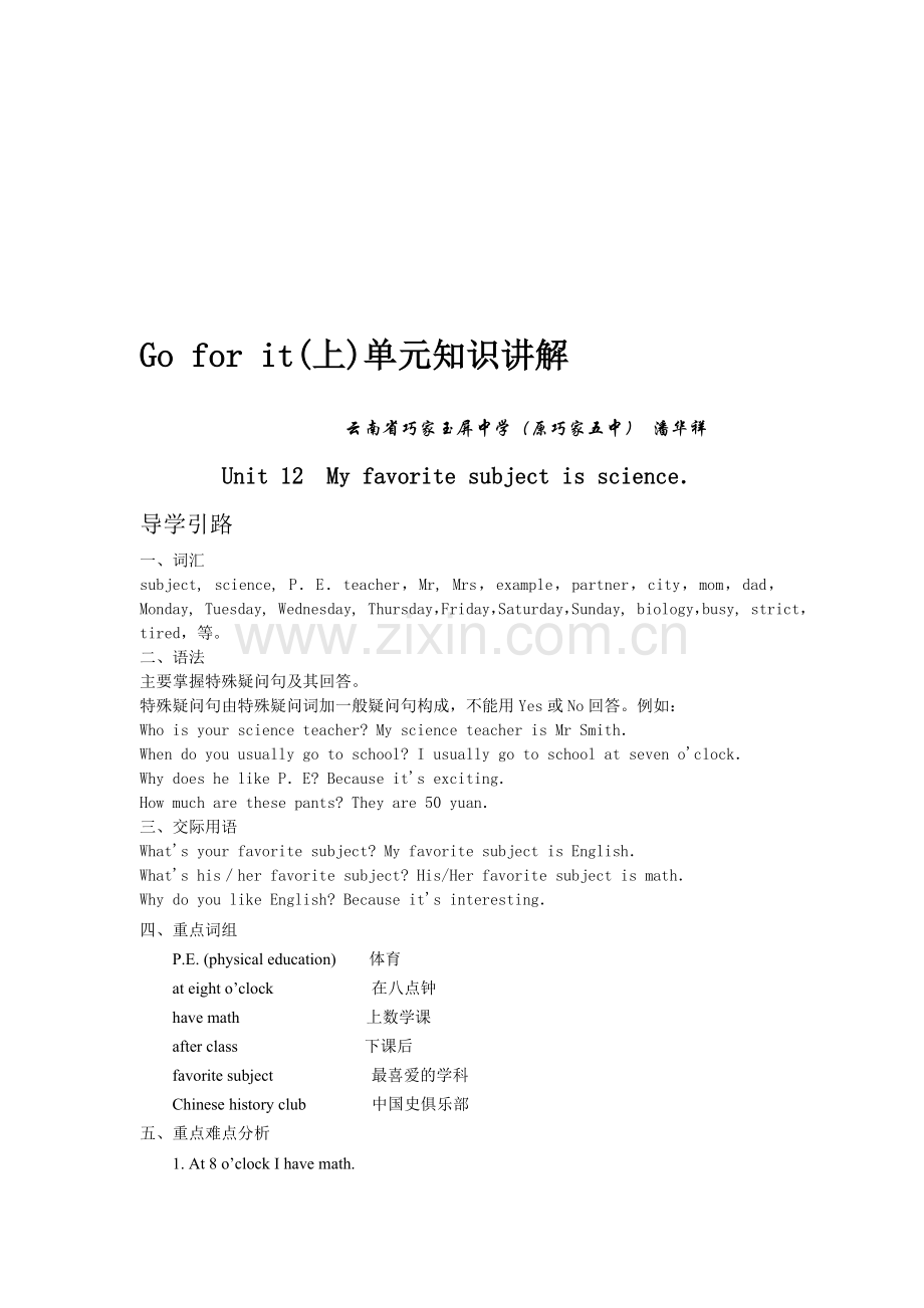 新目标英语七年级上学期unit12.doc_第1页