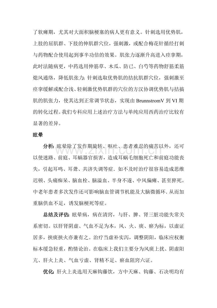 2011年优势病种诊疗方案评估及优化方案.doc_第2页