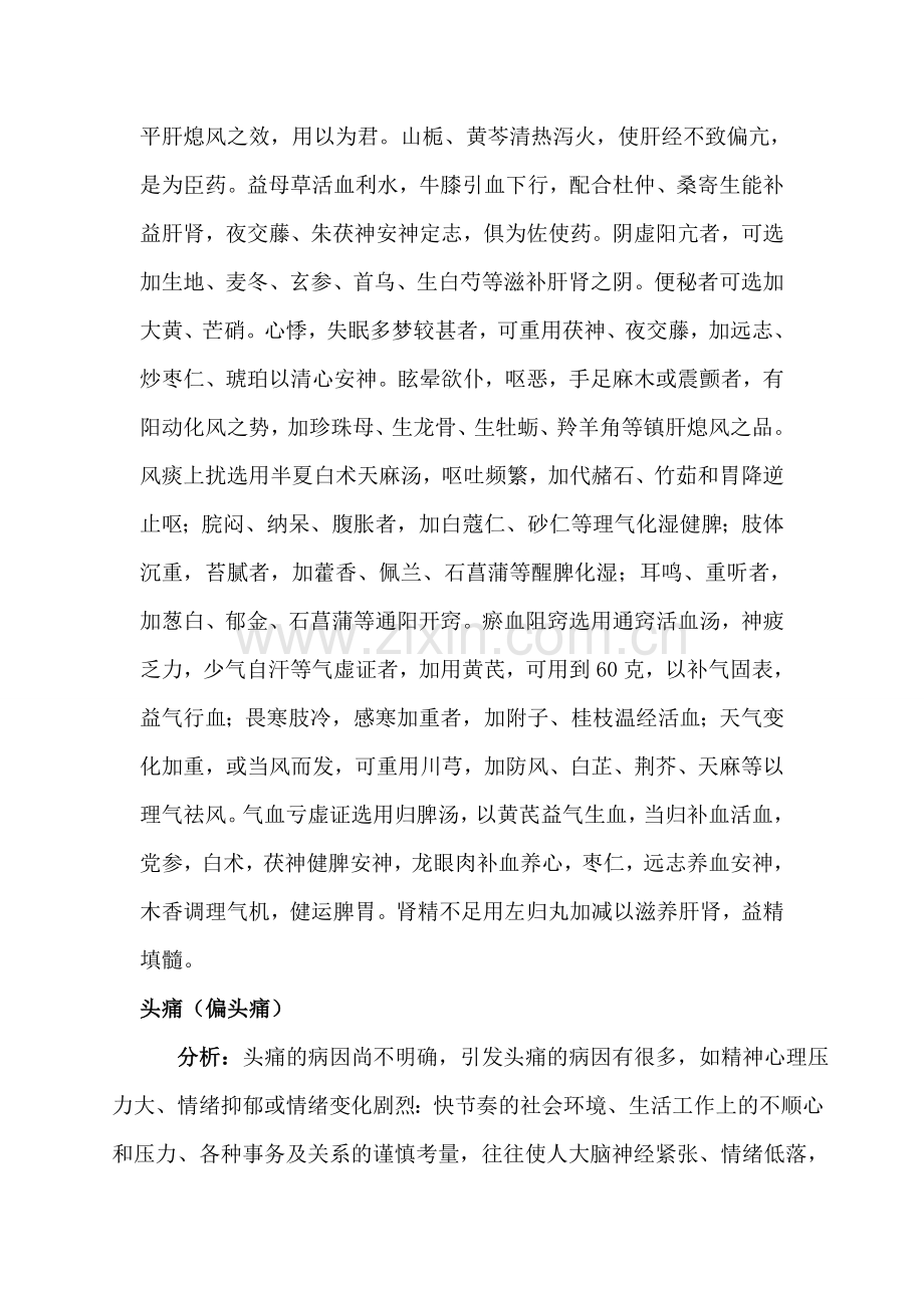 2011年优势病种诊疗方案评估及优化方案.doc_第3页