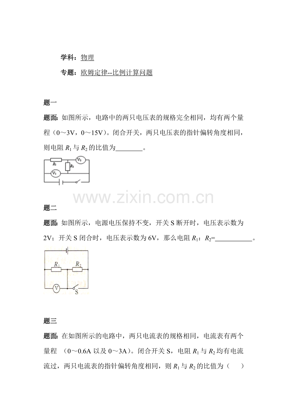 欧姆定律练习题2.doc_第1页