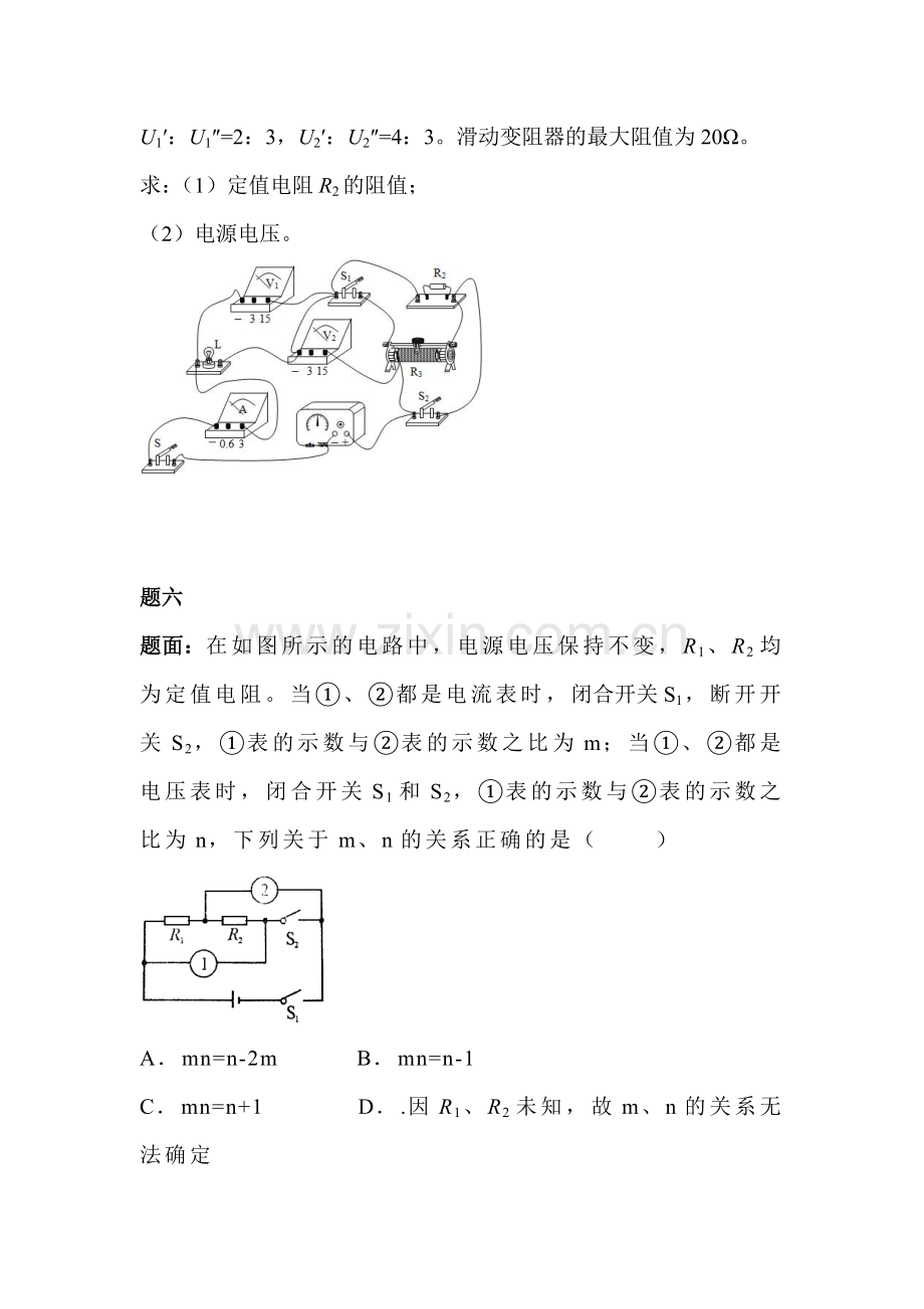 欧姆定律练习题2.doc_第3页