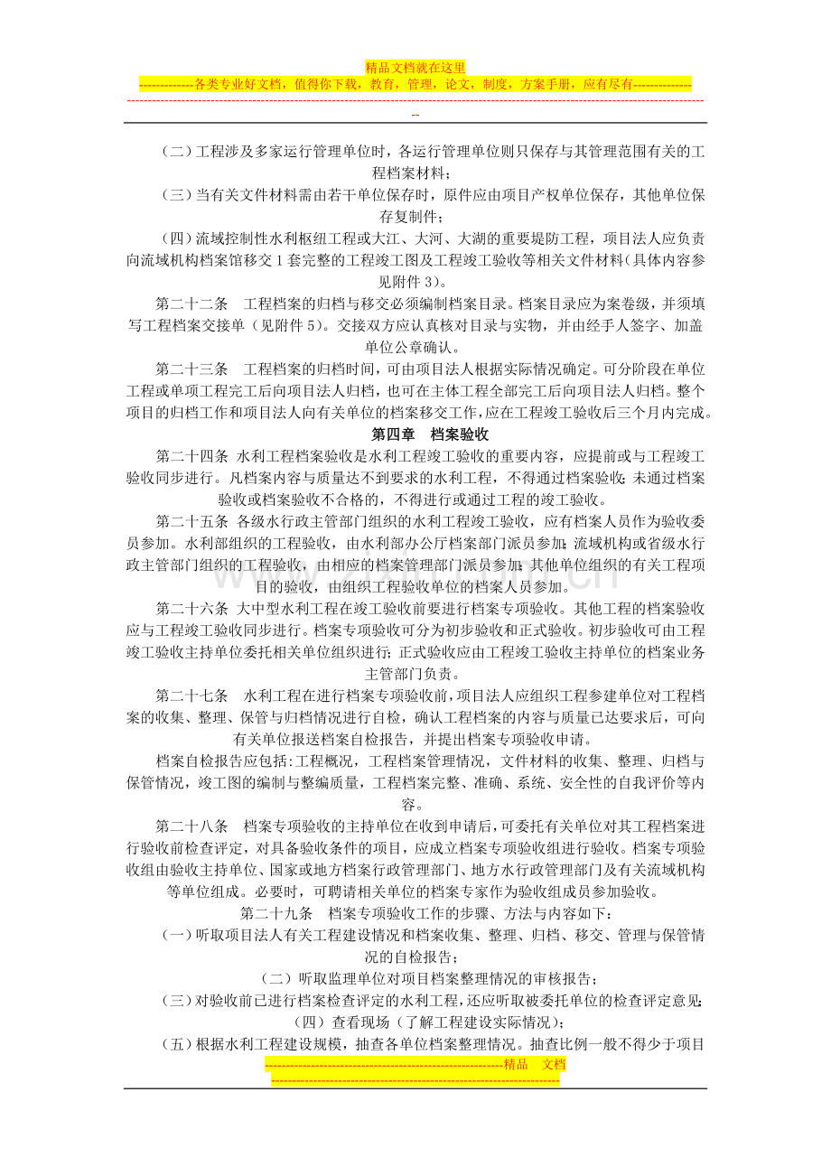 水利工程建设项目档案管理规定(水利部水办〔2005〕480号.doc_第3页