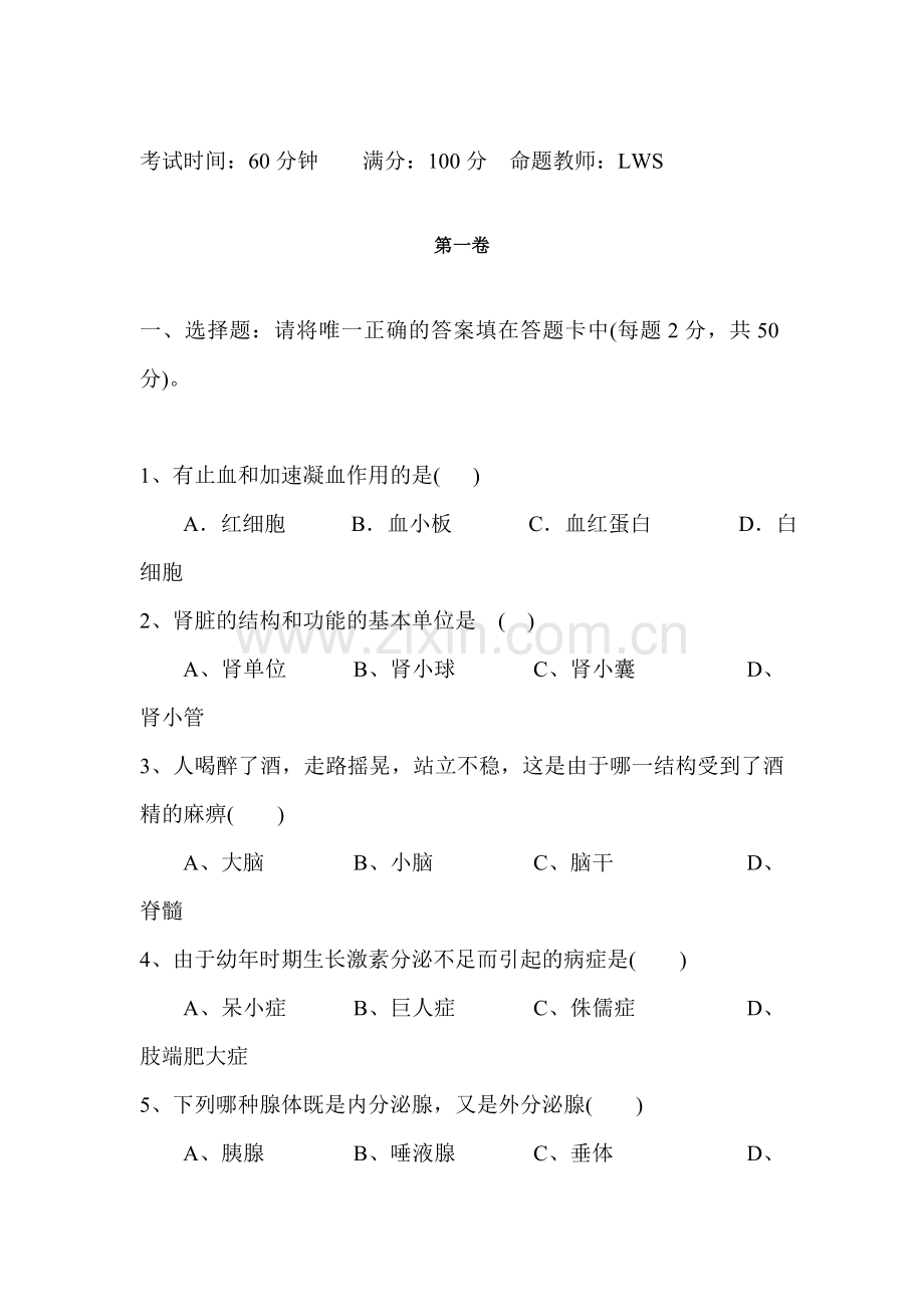 七年级生物上册期末考试试题3.doc_第1页