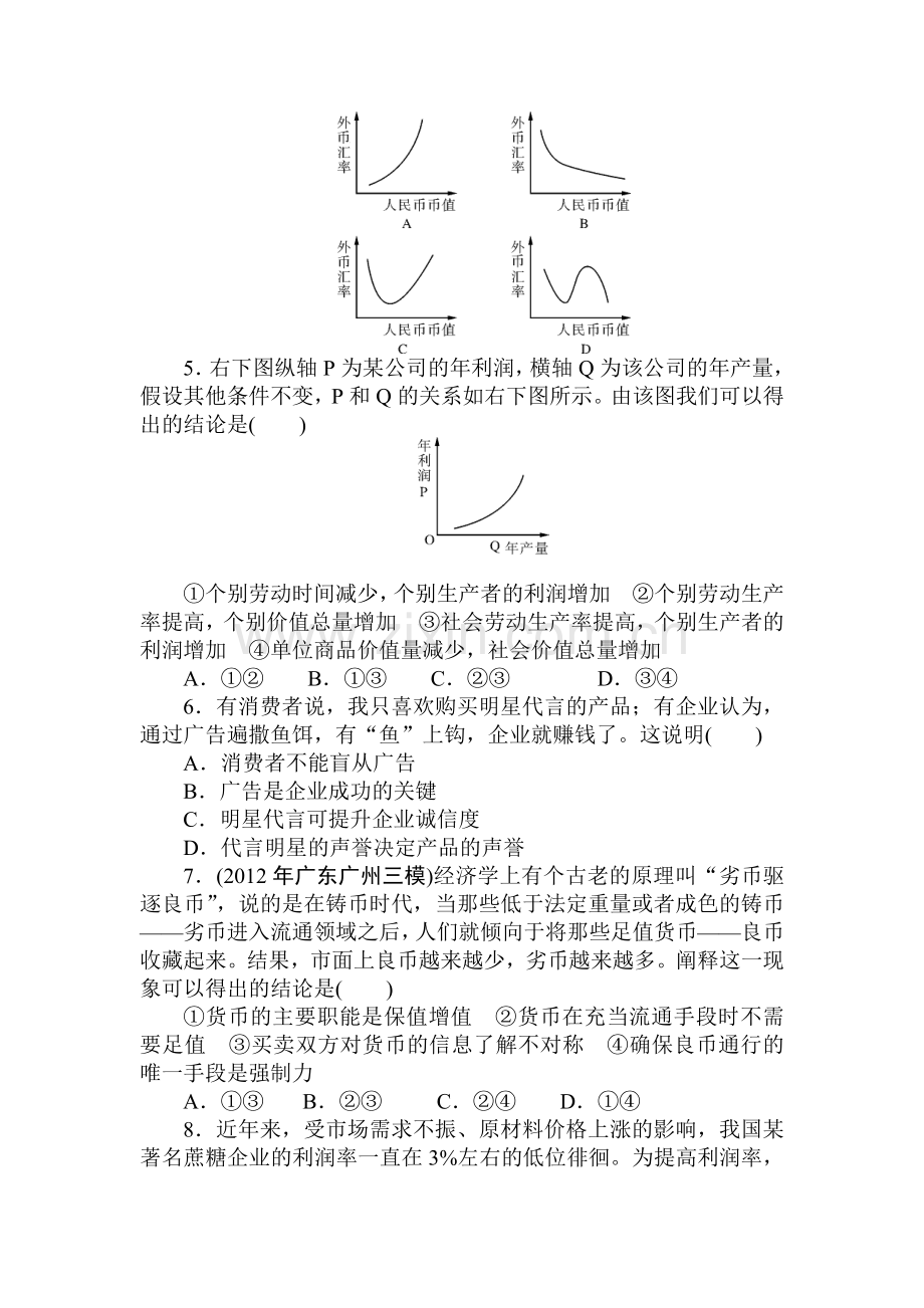 高一政治下册知识点同步随堂测试题28.doc_第2页