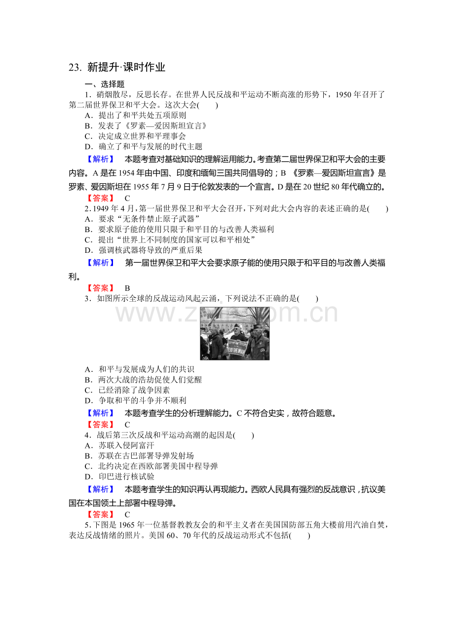 2015-2016学年高二历史下册知识点训练题25.doc_第1页