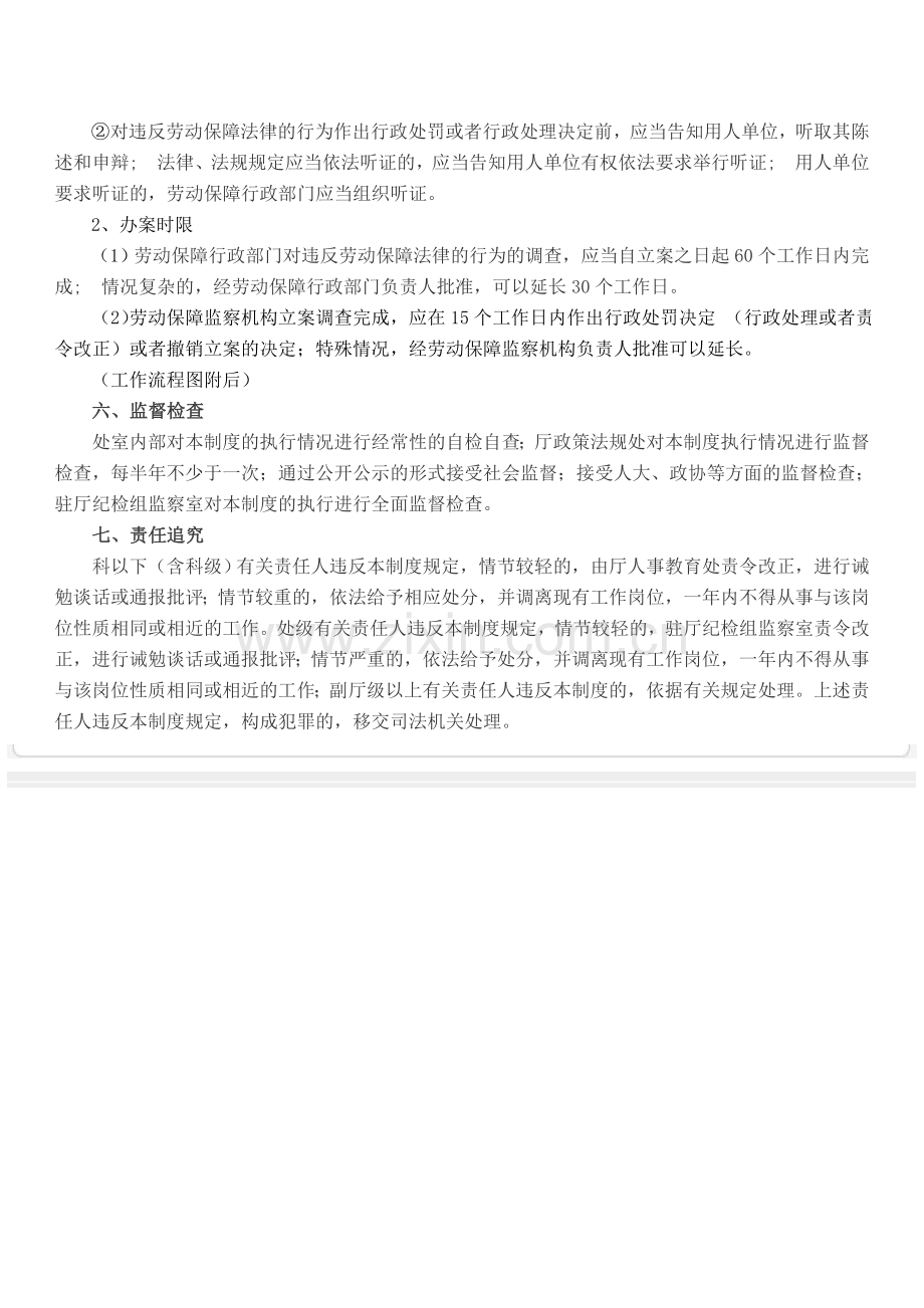 劳动保障监察投诉举报案件处理制度.doc_第3页