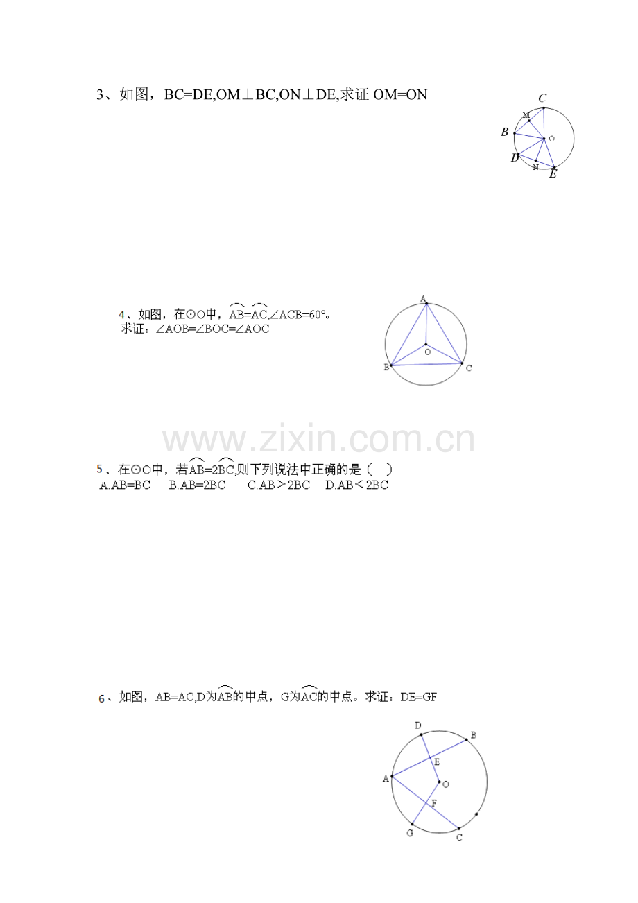 山东省德州市2015-2016学年九年级数学下册知识点检测3.doc_第3页