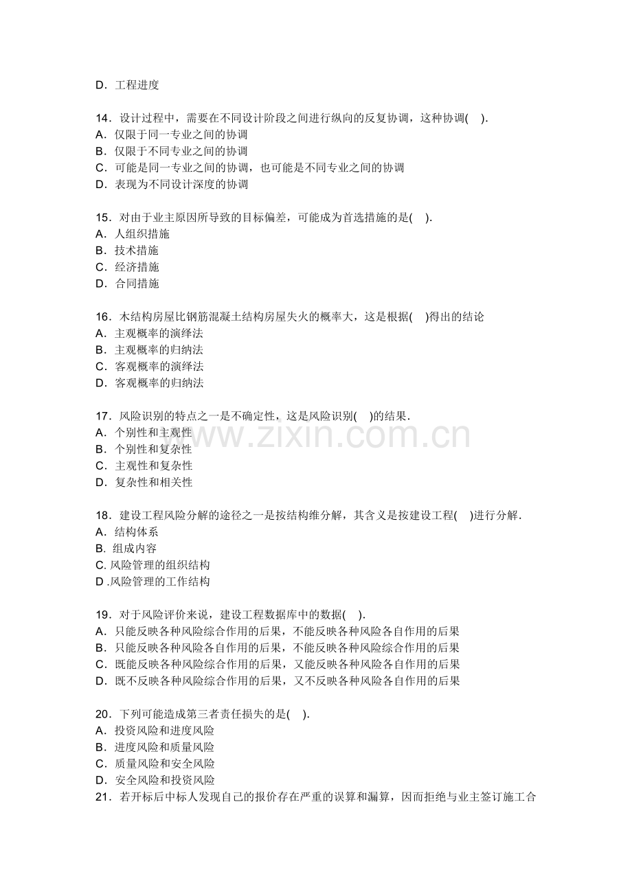 2004年度建设工程监理基本理论与相关法规考试试卷.doc_第3页