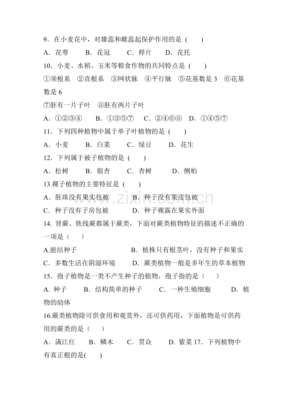 2015-2016学年七年级生物上册知识点同步练习题17.doc_第2页