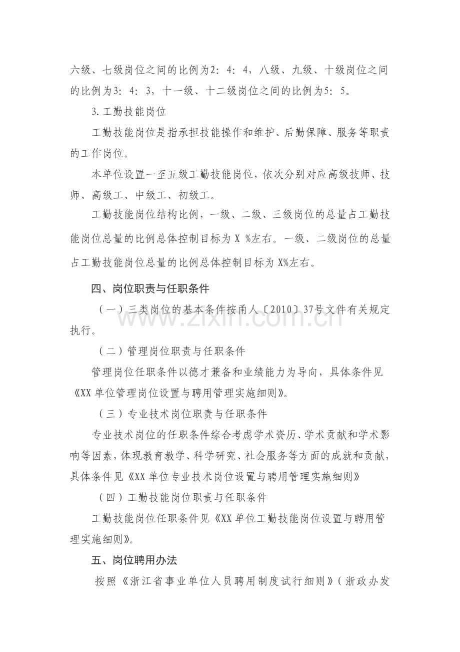 XX单位岗位设置实施方案.doc_第3页