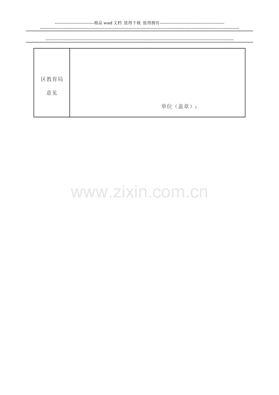 新教师岗位适应性培训考核表..doc_第3页